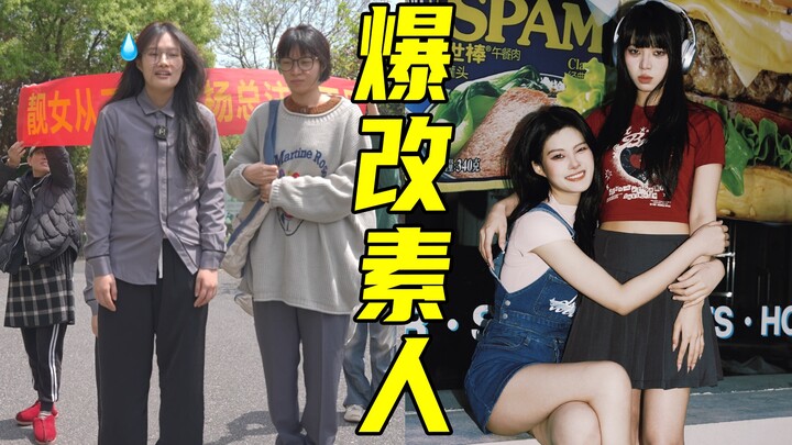 花1W+改造粉丝?！白丑了20年….