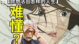 宫崎骏拿了奥斯卡奖的收山大作被批看不懂?【你想活出怎样的人生】超多隐喻口碑两极化？