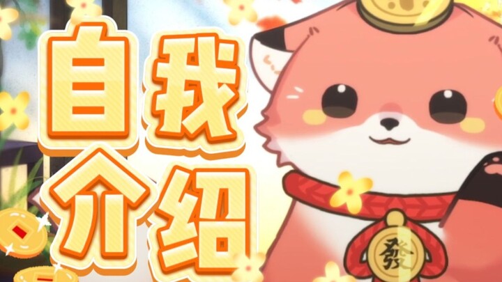 [New V Self-introduction] Two coins🦊 can take away a little fox with a fortune buff✨