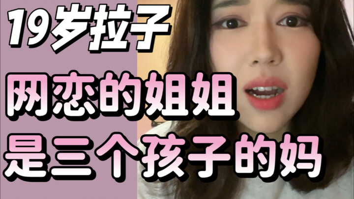 Ruang Pengakuan Cyber, Gadis 19 Tahun Pacaran Online dengan Ibu Tiga Anak Berusia 40 Tahun??