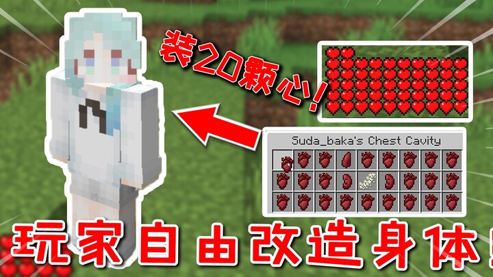 Minecraft 2077: Công nghệ cải tạo chân tay giả? Tự gắn cho mình hơn 20 trái tim, máu tràn đầy!