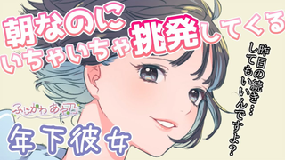 【中字/纯爱】学妹在你家第一次留宿后的清晨 cv.ふじかわあや乃