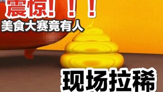 【周余】史上最恶心的美食比赛  疯狂小糖世界的“美食”
