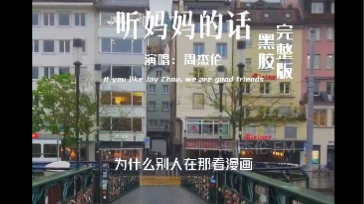 【黑椒完整】“小朋友为什么要听妈妈的话，长大后你就会开始懂了这段话”