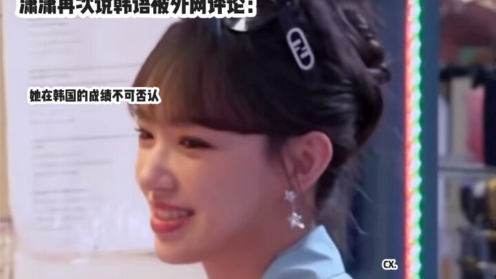 Xiao Xiao’s latest Korean performance has netizens abroad commenting, “Cheng Xiao speaking Korean is