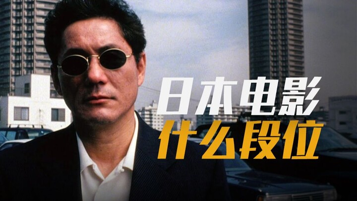 What level are Japanese movies?