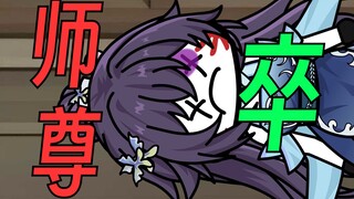 【这个修真界不正经】第44集：沦陷的清风山！！！