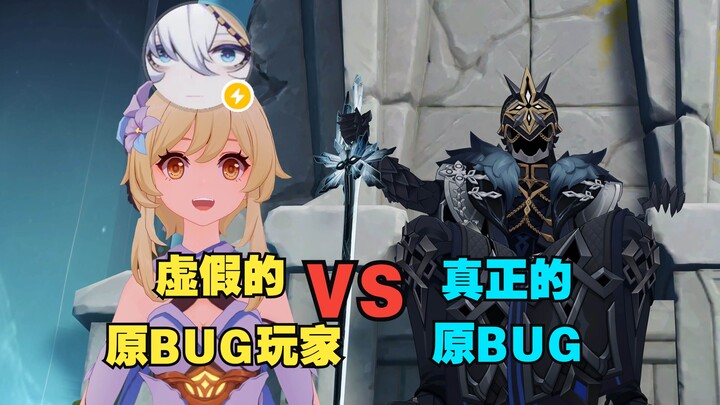 False original bug and real original bug! Captain: I never believe that there are flawless rules in 