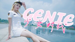 【明明】❤️说出你的愿望吧！肉感姐姐帮你实现❤️少女时代-genie翻跳