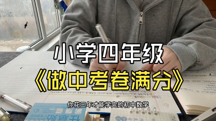 Học sinh thi học sinh giỏi lớp 4 mà làm đề toán thi vào cấp ba đã có thể đạt điểm tuyệt đối?