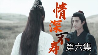 【忘羡】情深不寿第六集（先孕后爱，真男人就硬生）