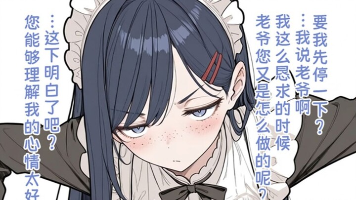 Setelah itu, O yang semakin tak terkendali terhadap pelayan perempuan Nora, tuan akan menderita...