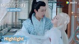 【พากย์ไทย】ทำไมผมอาอินถึงขาวหมดหัวแล้ว! | Highlight EP21 | ตำนานรักผนึกสวรรค์ | WeTV