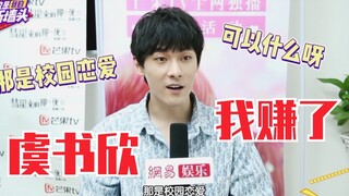 张雨剑：和虞书欣合作，是我赚了！迟来的下一站cp售后！
