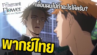 พระเอกหน้าโหดแต่อยู่ในโหมดคิตตี้ : เรื่อง ดอกรักผลิบานที่กลางใจ