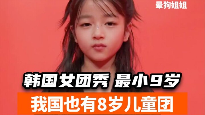 โชว์เกิร์กรายการใหม่ของเกาหลี ผู้เข้าแข่งขันอายุน้อยที่สุดเพียง 9 ขวบ เหตุการณ์คิมซูฮยอนยังคงร้อนแรง