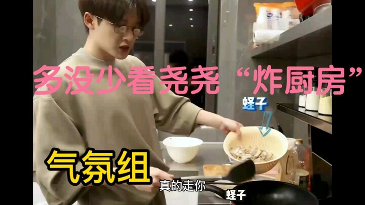 [Tan Jianci and Xiao Shunyao] Men's Group Kitchen Picture Book | Duoduo, have you not watched Yaoyao