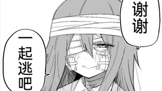 担心脸上带伤的女孩子第29话，让我们一起逃走吧...