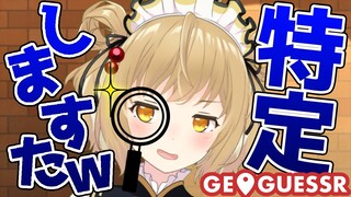 【GeoGuessr】特定しますた！！！超方向音痴による場所当てゲーム初見プレイ【因幡はねる / あにまーれ】