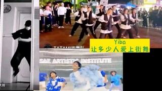 王一博让多少人爱上了街舞