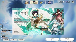 纳塔版本坚持抽温迪！过生日抽温迪能欧点吗！