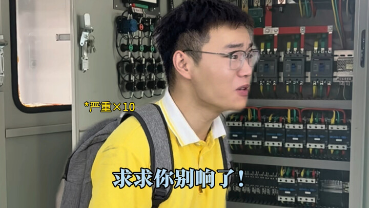 《电气工程师最绝望的时候》