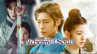 EP7 Alchemy of Souls เล่นแร่แปรวิญญาณ