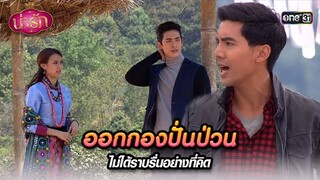 ออกกองปั่นป่วน ไม่ได้ราบรื่นอย่างที่คิด | Highlight #น่ารัก Ep.10 | #one31