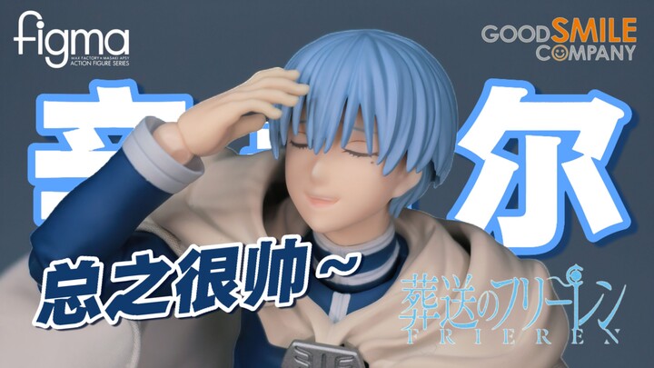 As long as the hero looks cool, that’s all that matters! [Nai UnBox] GSC Figma Simeal unboxing