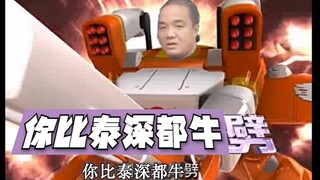 You're way cooler than Tai Shen!