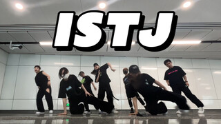 i人地铁打歌实录，全网第一团体副歌速翻NCT DREAM-ISTJ来了！