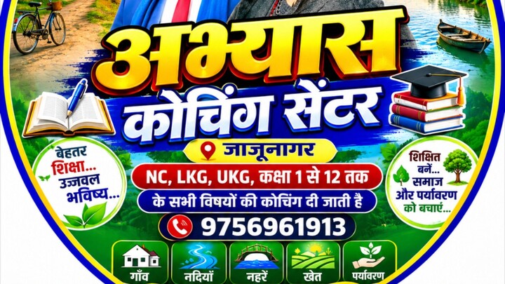 📢 अभ्यास कोचिंग सेंटर में प्रवेश प्रारंभ! 📚 NC LKG UKG कक्षा 01 To कक्षा 12 #AbhyasCoaching
