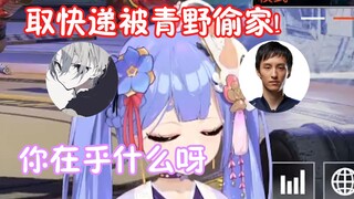 【阿梓】梓宝取快递被青野偷家？青瑟甜甜甜！诡计多端的.......