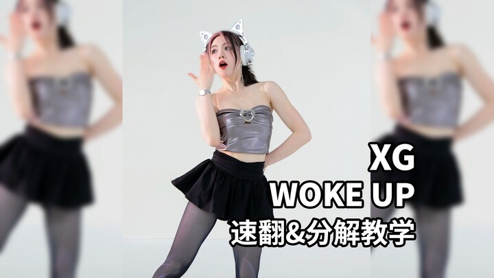 三分钟学会《WOKE UP》！