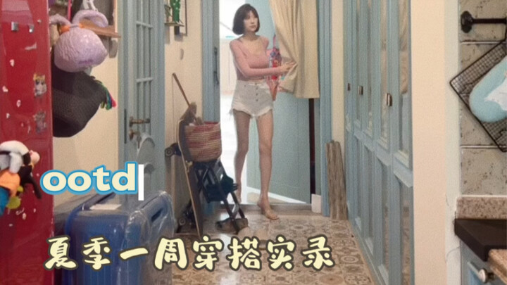 Outfit sehari-hari | Catatan gaya musim panas | 174 cm/51 kg