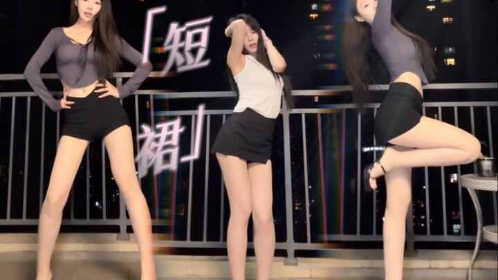 交作业 选短裙还是短裤