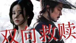 谢苗x郑合惠子‖瞎子捉刀人x义庄收尸人｜“底层不屈者的双向救赎”