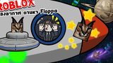 Roblox Find The Floppa Morphs 8 🪐 ท่องอวกาศ ตามหา Floppa !!! 🪐