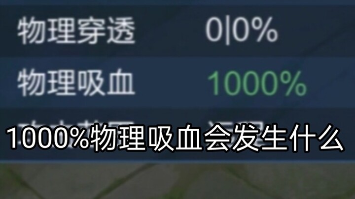 Khi anh hùng có 1000% hút máu vật lý, sẽ hút lại được bao nhiêu máu?