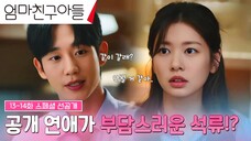 Love Next Door Special Pre-release Of Episodes 13-14