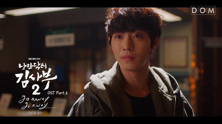 [MV] 찬열 (CHANYEOL), 펀치 (Punch) - Go away go away [낭만닥터 김사부 2 (Dr. Romantic 2) OST Part.3]