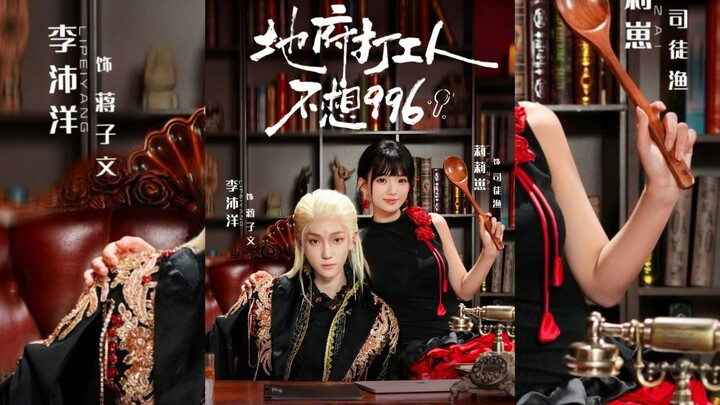 [Sub Indo] Overtime in the Underworld | Li Pei Yang & Li Li Zai | Short Drama China