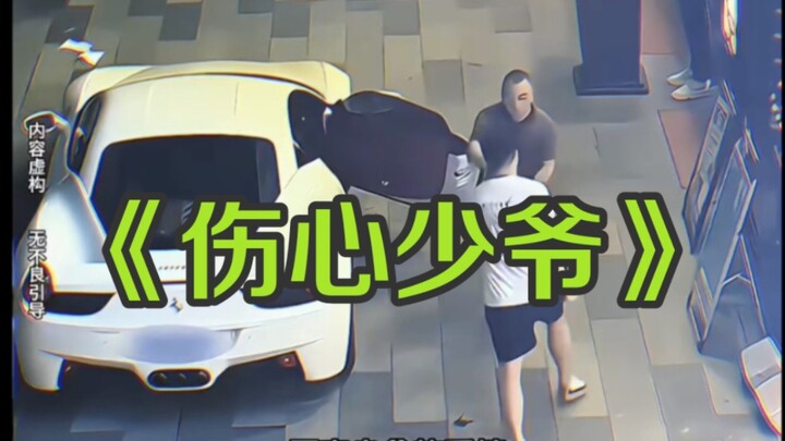 Major Documentary — “The Heartbroken Young Master” Continues to Air for You