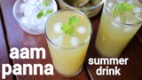aam panna recipe | kairi panha recipe | आम का पना | mango panna drink | aam jhora