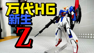 HG新生Z高达！不是新生的新生？万代GEP计划的起点！HGUC ZETA Gundam GEP版GUNPLA EVOLUTION PROJECT MSZ-006