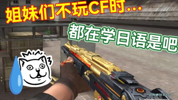 Moxin: The sisters from the Fire-handling F4 are secretly studying Japanese behind my back, aren't t