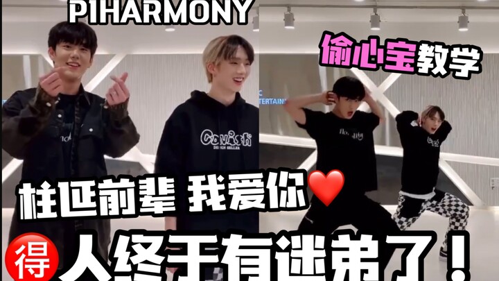 【فرقة ذا بويز/بي وان هارموني】أخيرًا، أصبح لدى ديرين معجبٌ مُعجب! خلال البث المباشر، علّم الأعضاء كيف