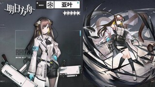 Arknights - Free Five Star Operator, Folinic【アークナイツ/明日方舟/명일방주】