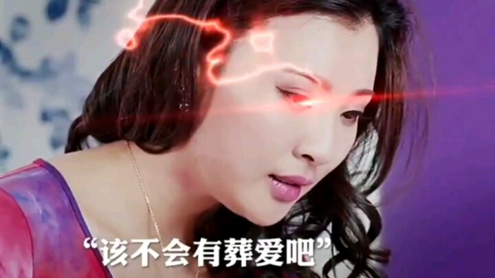 你是不是个正常男人啊，该不会是葬爱了吧，太烧了