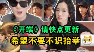 After being hyped by Chinese netizens, I binge-watched all 8 episodes of the Korean version of "The 